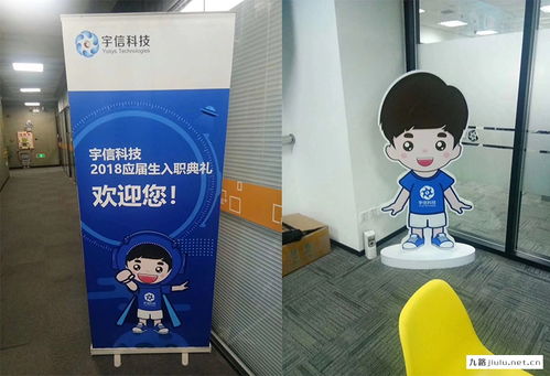 宇信科技携手九路广告举办应届生入职典礼，共探信息网络游戏产品经营新机遇